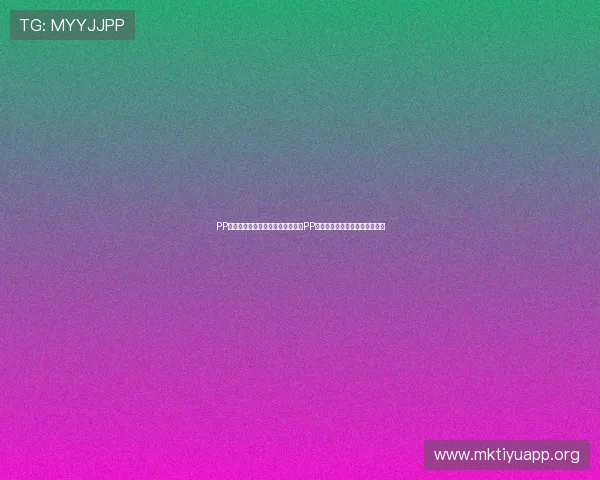 PP体育平台全面解析：如何高效使用PP体育平台观看体育赛事视频内容
